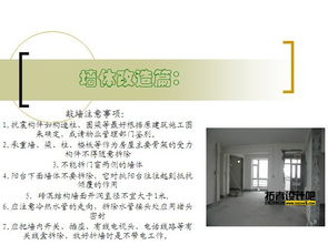 绿城室内工艺精品 室内设计施工工艺流程全解析（图文并茂版）